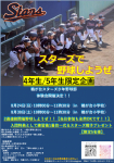 【高学年用】体験会のお知らせ
