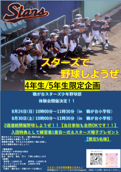 【高学年用】体験会のお知らせ