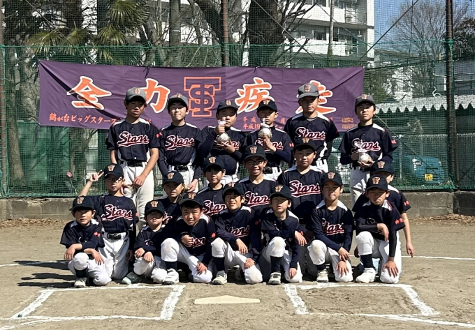 鶴が台スターズ少年野球部